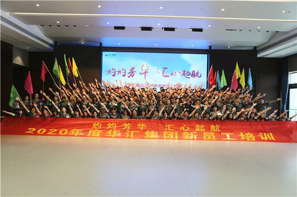 华汇新员工拓展202002.jpg