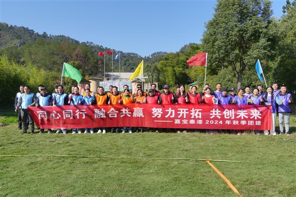 武义全茂德团建 合影.jpg