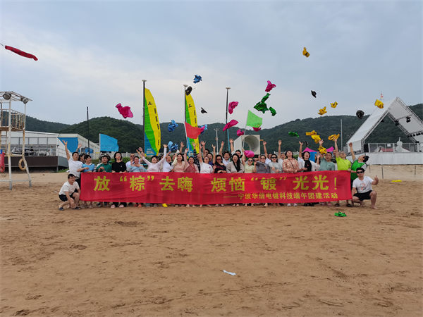 宁波华信象山团建团队合影.jpg