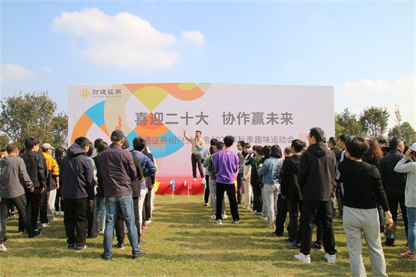 绍兴财通证券趣味运动会01.jpg